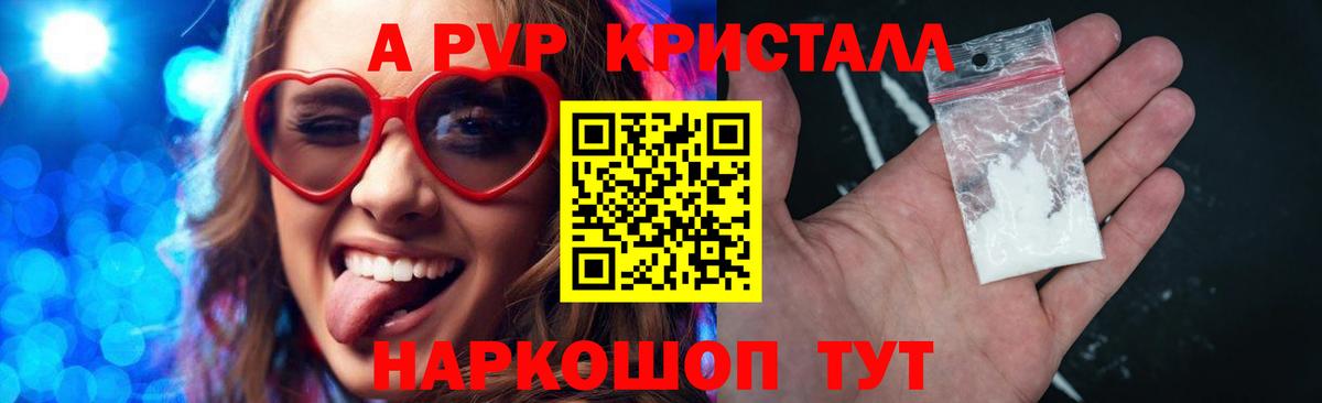 Богородск  APVP кристаллы  Вход с VPN  Alpha-PVP СК 