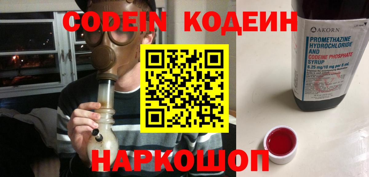 Кодеиновый сироп Lean напиток Lean (лин)  Вход с VPN  Богородск 