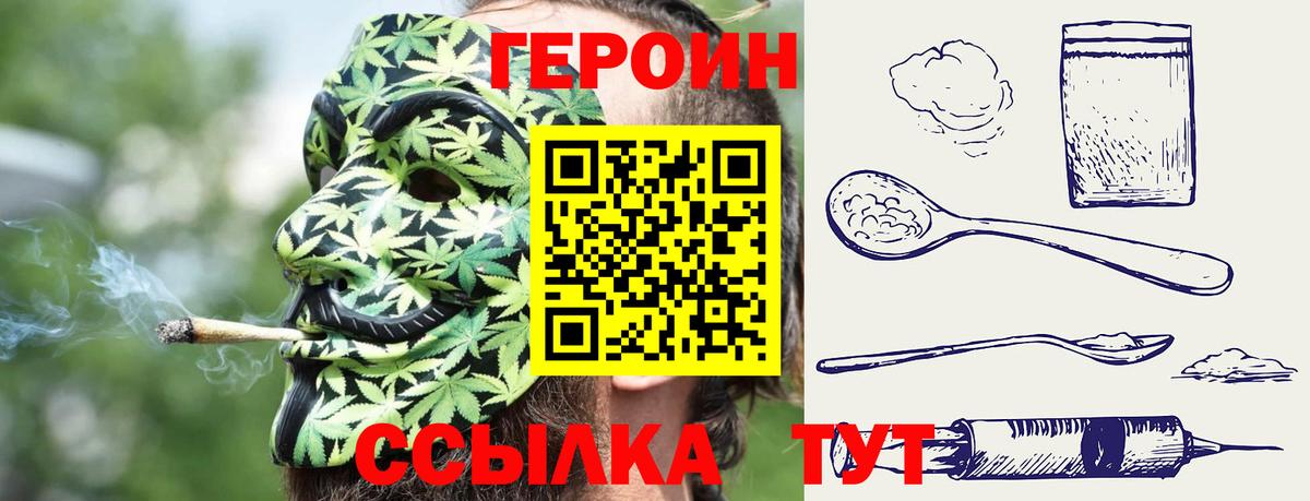 Героин Heroin Богородск