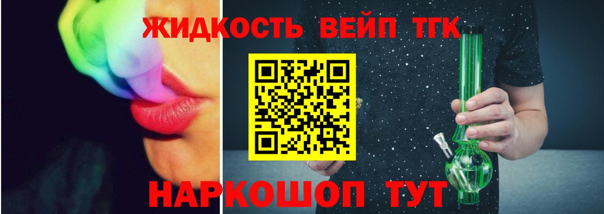 Дистиллят ТГК вейп с тгк Богородск